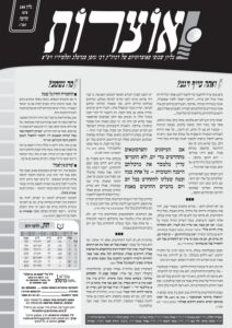 אוצרות 144 – תרומה תשעג