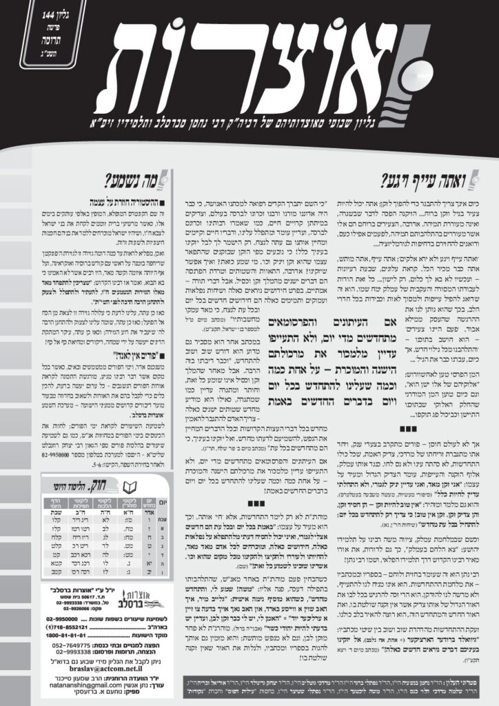 אוצרות 144 – תרומה תשעג