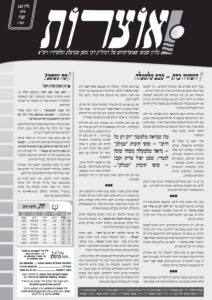 אוצרות 145 – תצוה תשעג
