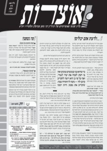 אוצרות 148- ויקרא תשעג