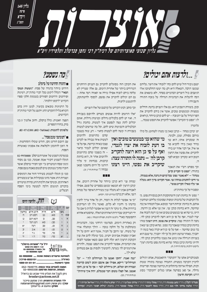 אוצרות 148- ויקרא תשעג