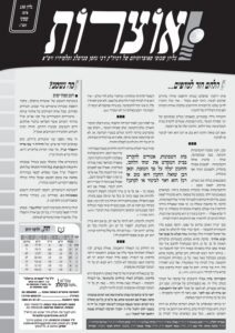 אוצרות 150 – שמיני תשעג