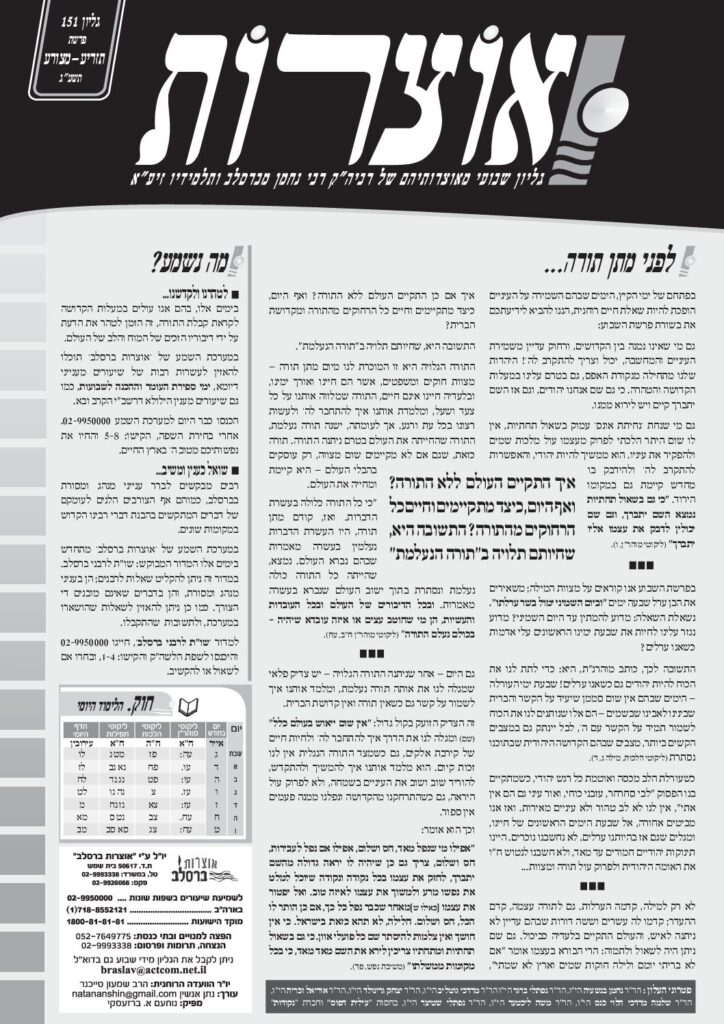 אוצרות 151- תזומ תשעג