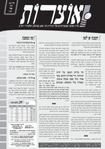אוצרות 153 – אמור תשעג