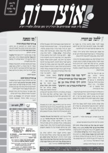 אוצרות 154 – בהוב תשעג