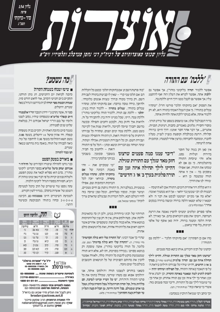 אוצרות 154 – בהוב תשעג