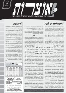 אוצרות 156 – בהעלותך תשעג