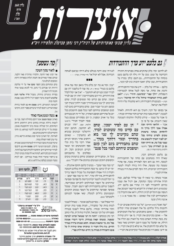 אוצרות 160 – בלק תשעג