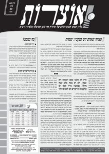 אוצרות 165 – עקב תשעג