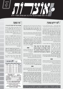 אוצרות 169 – כי תבוא תשעג