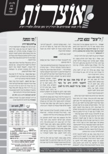 אוצרות 171 – האזינו תשעד