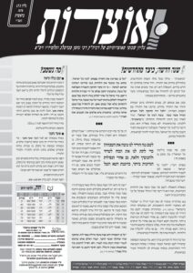 אוצרות 173 – בראשית תשעד