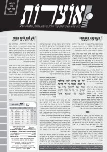 אוצרות 182 – מקץ תשעד