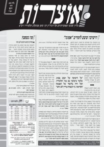 אוצרות 183 – ויגש תשעד