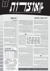 אוצרות 189 – יתרו תשעד