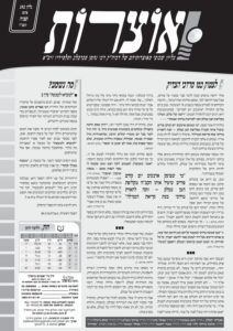 אוצרות 192 – תצוה תשעד