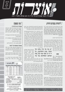 אוצרות 199 – תזריע תשעד