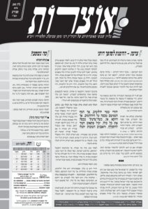 אוצרות 200 – מצורע תשעד