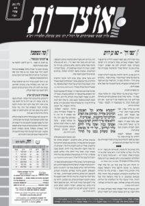אוצרות 201 – אחרי תשעד