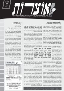 אוצרות 204 – בהר תשעד
