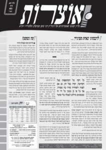 אוצרות 207 – נשא תשעד