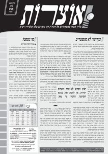 אוצרות 212 – פנחס תשעד