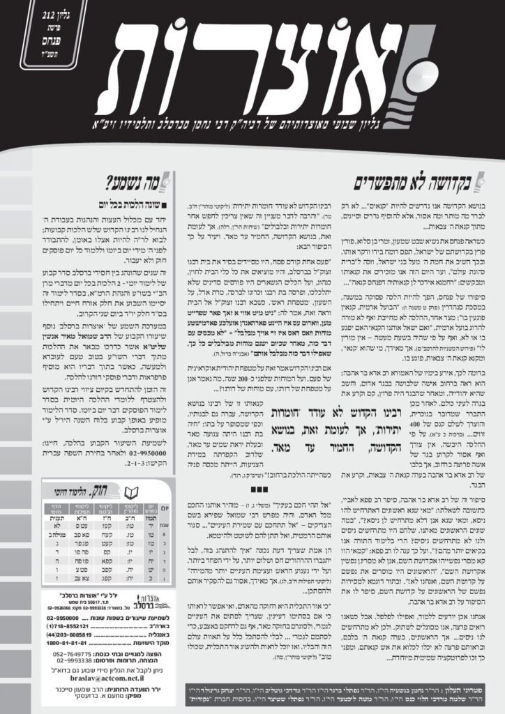 אוצרות 212 – פנחס תשעד