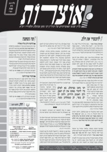 אוצרות 213 – מטות תשעד