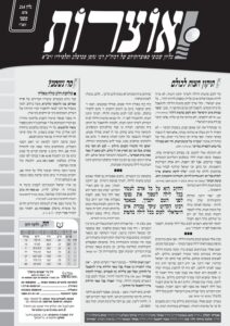אוצרות 214 – מסעי תשעד