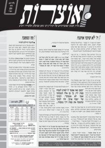 אוצרות 217 – עקב תשעד