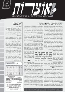 אוצרות 222 – נצבים וילך תשעד