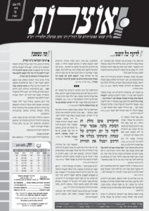 אוצרות 224 – נח תשעד