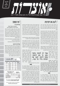 אוצרות 228 – תולדות תשעד