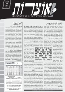 אוצרות 229 – ויצא תשעה