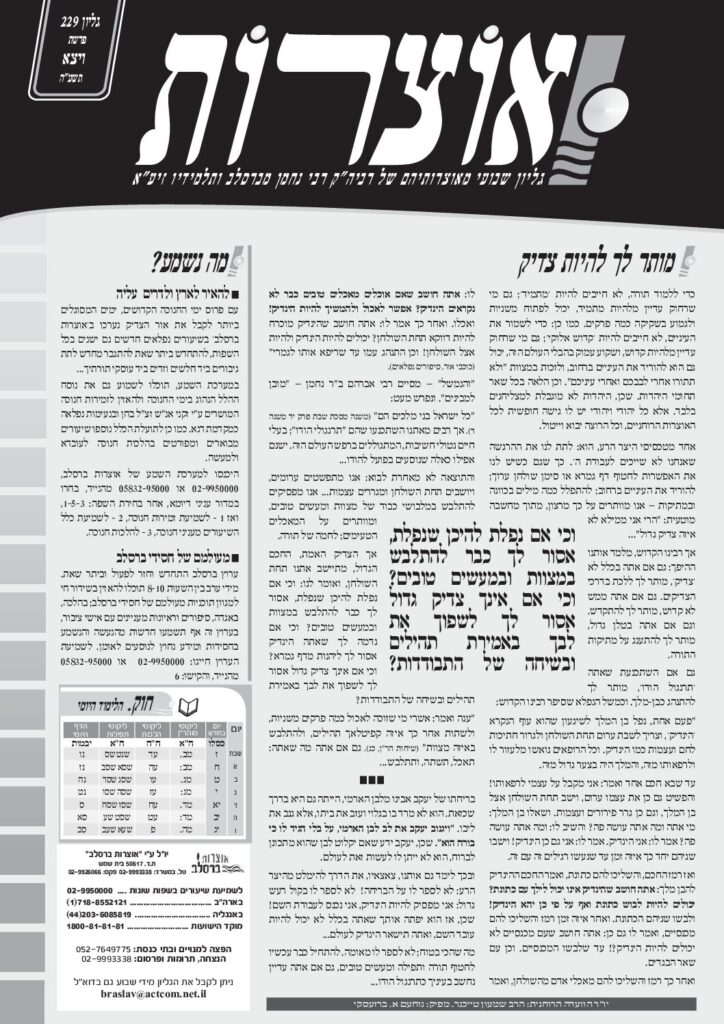 אוצרות 229 – ויצא תשעה