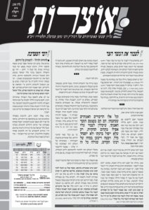 אוצרות 230 – וישלח תשעה