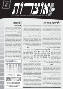 אוצרות 231 – וישב תשעה
