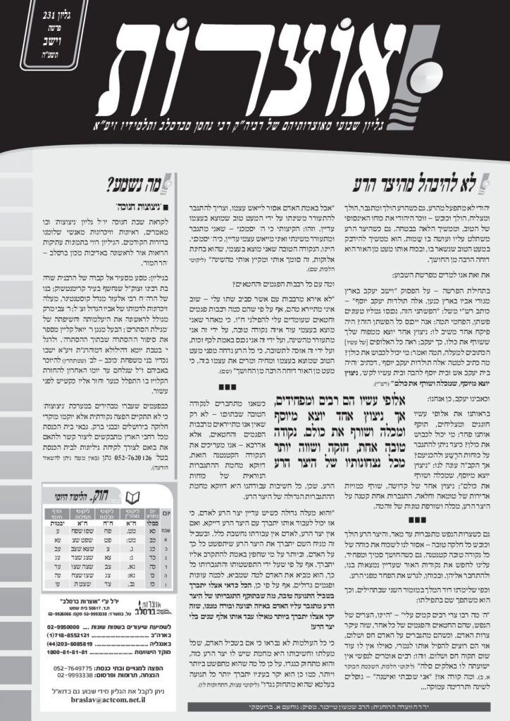 אוצרות 231 – וישב תשעה