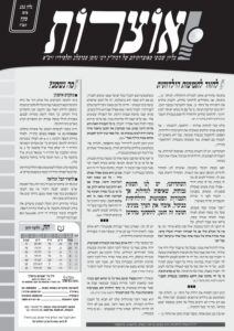 אוצרות 232 – מקץ תשעה