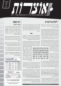 אוצרות 234 – ויחי תשעה
