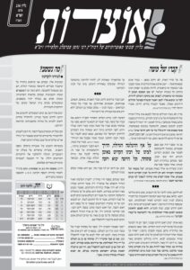 אוצרות 236 – וארא תשעה