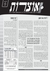 אוצרות 238 – בשלח תשעה