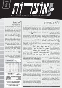 אוצרות 239 – יתרו תשעה
