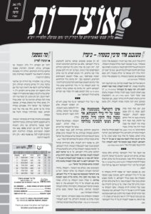 אוצרות 241 – תרומה תשעה