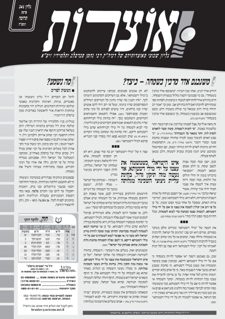 אוצרות 241 – תרומה תשעה