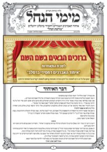 עלון מימי הנחל 22