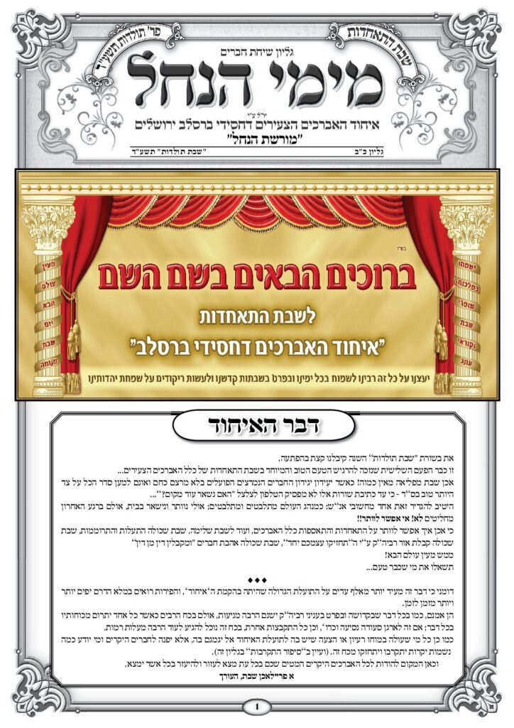 עלון מימי הנחל 22