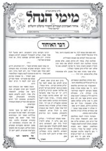 עלון מימי הנחל 30