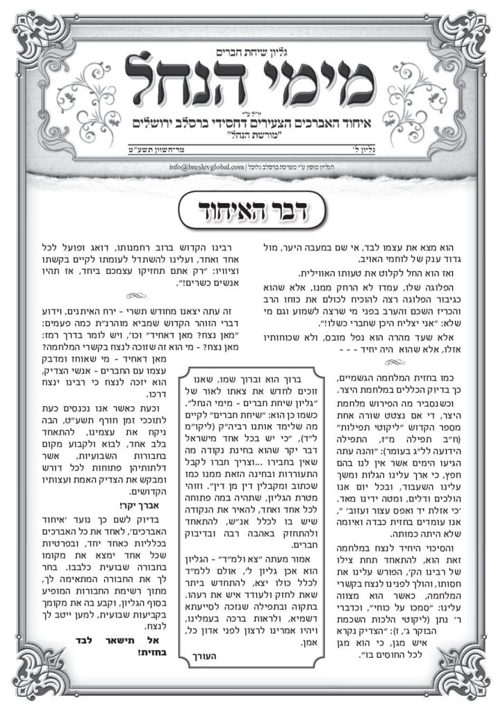 עלון מימי הנחל 30