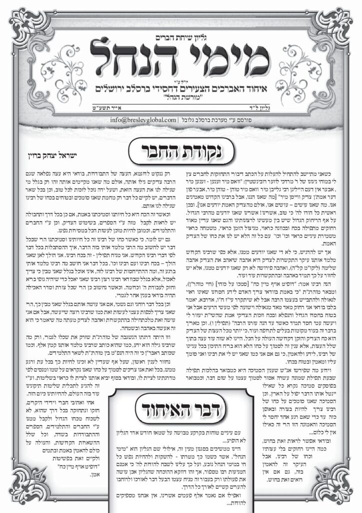 עלון מימי הנחל 34